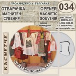 Бата :: Магнитни отварачки за бутилки 1