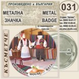 Бата :: Колекционерски фен значки 6