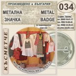 Бата :: Колекционерски фен значки 1