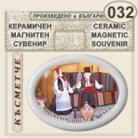 Бата :: Магнитни сувенири от керамика 2