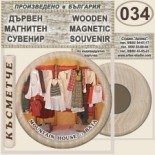 Бата :: Дървени магнитни сувенири 7