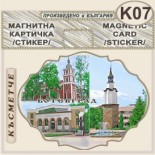 Исторически музей Ботевград :: Стикери магнитно фолио 6