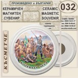 Исторически музей Ботевград :: Керамични магнитни сувенири 10