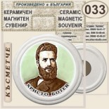 Исторически музей Ботевград :: Керамични магнитни сувенири 11