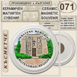 Исторически музей Ботевград :: Керамични магнитни сувенири 2