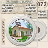 Исторически музей Ботевград :: Керамични магнитни сувенири 4