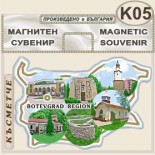 Исторически музей Ботевград :: Сувенирни магнитни карти	 3