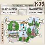 Исторически музей Ботевград :: Сувенирни магнитни карти	 4
