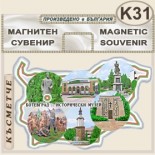 Исторически музей Ботевград :: Сувенирни магнитни карти	 6