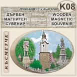 Исторически музей Ботевград :: Дървени сувенири с магнити 5