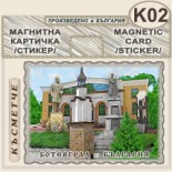 Исторически музей Ботевград :: Магнитни картички 4