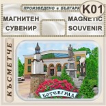 Исторически музей Ботевград :: Магнити за хладилници 1