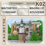 Исторически музей Ботевград :: Магнити за хладилници 2