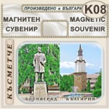 Исторически музей Ботевград :: Магнити за хладилници 4