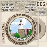 Исторически музей Ботевград :: Магнитни дървени чинийки 3