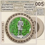Исторически музей Ботевград :: Магнитни дървени чинийки 6