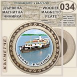 Исторически музей Ботевград :: Магнитни дървени чинийки 10
