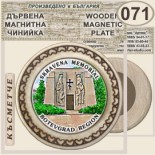 Исторически музей Ботевград :: Магнитни дървени чинийки 11