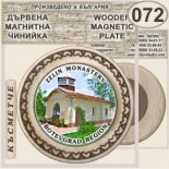 Исторически музей Ботевград :: Магнитни дървени чинийки 2
