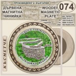 Исторически музей Ботевград :: Магнитни дървени чинийки 4