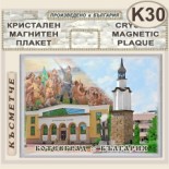 Исторически музей Ботевград :: Кристални магнитни сувенири