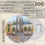 Исторически музей Ботевград :: Магнитни отварачки за бутилки 6