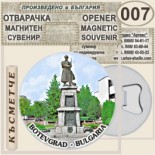 Исторически музей Ботевград :: Магнитни отварачки за бутилки 8