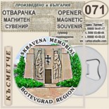 Исторически музей Ботевград :: Магнитни отварачки за бутилки 11