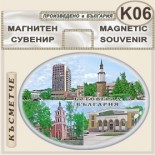 Исторически музей Ботевград :: Сувенирни магнити 5