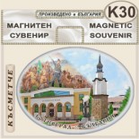 Исторически музей Ботевград :: Сувенирни магнити 2