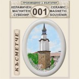 Исторически музей Ботевград :: Магнитни сувенири от керамика 1