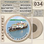 Исторически музей Ботевград :: Дървени магнитни сувенири 1