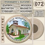 Исторически музей Ботевград :: Дървени магнитни сувенири 4