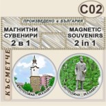 Исторически музей Ботевград :: Комплект магнитчета 2в1 3