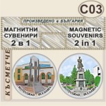 Исторически музей Ботевград :: Комплект магнитчета 2в1 4