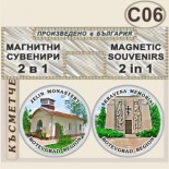 Исторически музей Ботевград :: Комплект магнитчета 2в1