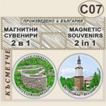 Исторически музей Ботевград :: Комплект магнитчета 2в1 7