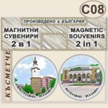Исторически музей Ботевград :: Комплект магнитчета 2в1 8