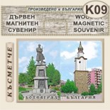 Исторически музей Ботевград :: Фрезовани магнитни плочки 5