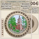 Ботевград :: Битови чинийки и поставки 10