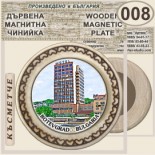 Ботевград :: Битови чинийки и поставки 4