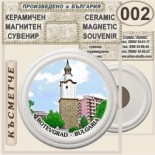 Ботевград :: Керамични магнитни сувенири 5