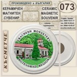 Ботевград :: Керамични магнитни сувенири 4