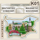 Ботевград :: Сувенирни магнитни карти	 1