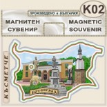 Ботевград :: Сувенирни магнитни карти	 2