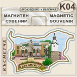 Ботевград :: Сувенирни магнитни карти	 4