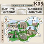 Ботевград :: Сувенирни магнитни карти	 5