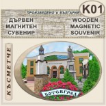 Ботевград :: Дървени сувенири с магнити 1