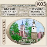 Ботевград :: Дървени сувенири с магнити 3