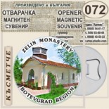 Ботевград :: Магнитни отварачки за бутилки 7